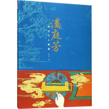 滿庭芳阿舍繪書籍 滿庭芳阿舍繪書籍