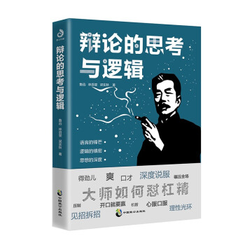 辯論的思考與邏輯 辯論的思考與邏輯