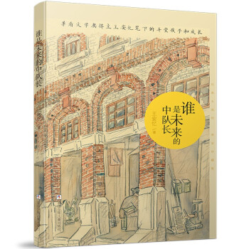 誰是未來的中隊長 誰是未來的中隊長