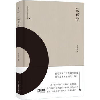 亂談琴辛豐年書籍 亂談琴辛豐年書籍