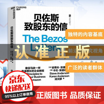 貝佐斯致股東的信 貝佐斯致股東的信
