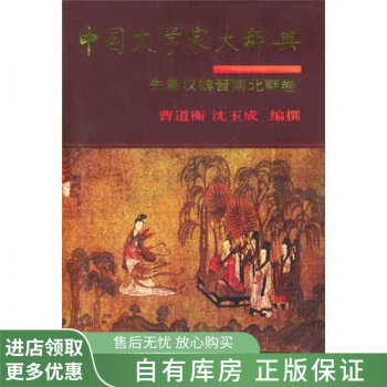 中國文學家大辭典 中國文學家大辭典