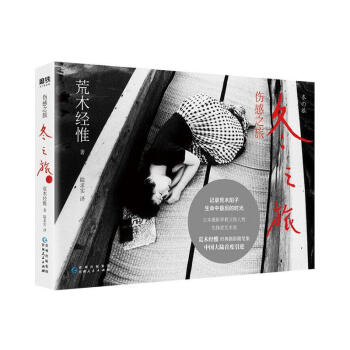 傷感之旅-冬之旅 傷感之旅-冬之旅