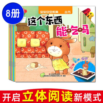 寶寶安全教育叢書 寶寶安全教育叢書
