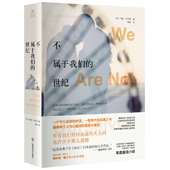 不屬于我們的世紀(jì) 不屬于我們的世紀(jì)