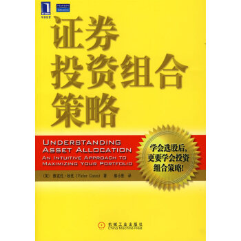 證券投資組合策略 證券投資組合策略