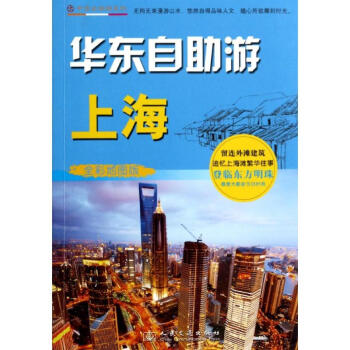 華東自助游-上海 華東自助游-上海