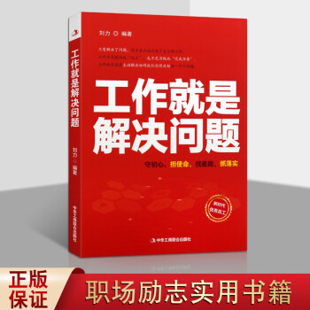 工作就是解決問題 工作就是解決問題