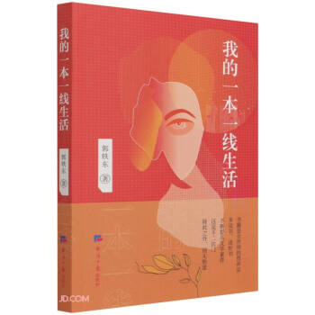 我的一本一線生活 我的一本一線生活