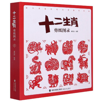 十二生肖剪紙圖錄 十二生肖剪紙圖錄
