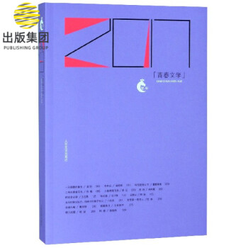 2017青春文學(xué) 2017青春文學(xué)