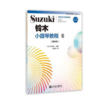 鈴木小提琴教程6 鈴木小提琴教程6
