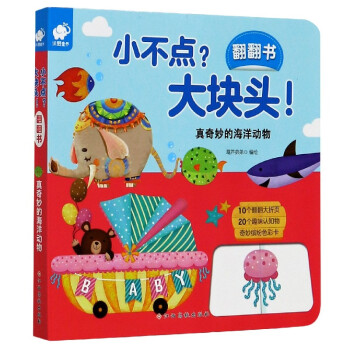 真奇妙的海洋動物 真奇妙的海洋動物