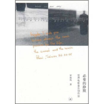 必要的靜默羅展鳳 必要的靜默羅展鳳