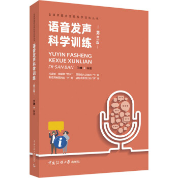 語音發聲科學訓練 語音發聲科學訓練