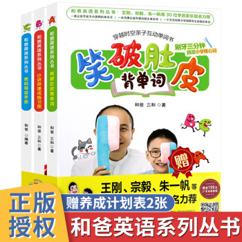 和爸英語系列叢書 和爸英語系列叢書
