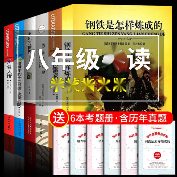 鋼鐵是怎樣煉成的 鋼鐵是怎樣煉成的