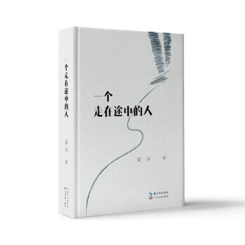 一個走在途中的人 一個走在途中的人
