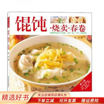 餛飩.燒賣.春卷 餛飩.燒賣.春卷