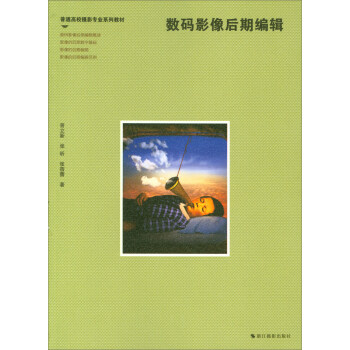 數(shù)碼影像后期編輯 數(shù)碼影像后期編輯