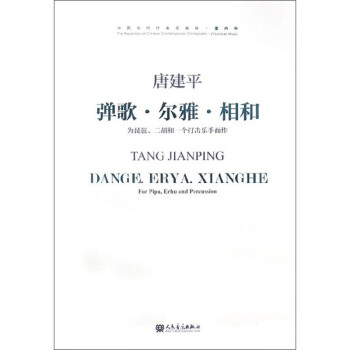 彈歌·爾雅·相和 彈歌·爾雅·相和