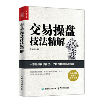 交易操盤技法精解 交易操盤技法精解