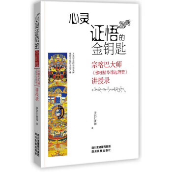 心靈證悟的金鑰匙 心靈證悟的金鑰匙