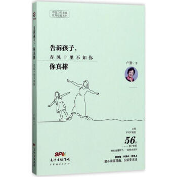 告訴孩子,你真棒 告訴孩子,你真棒