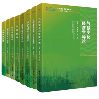碳排放核算方法學 碳排放核算方法學