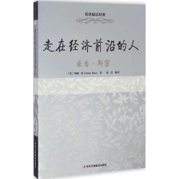 走在經濟前沿的人 走在經濟前沿的人