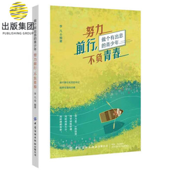 努力前行不負青春 努力前行不負青春