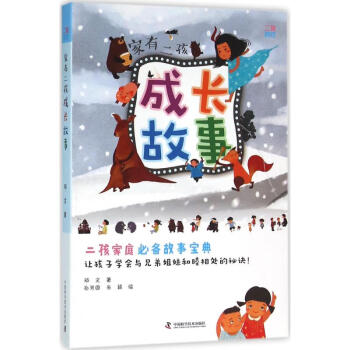 家有二孩成長故事 家有二孩成長故事