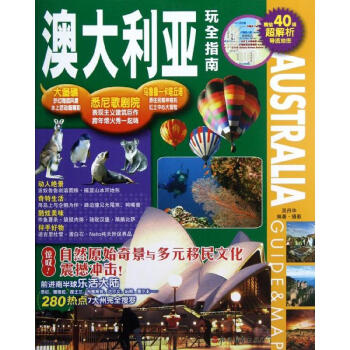 澳大利亞玩全指南 澳大利亞玩全指南