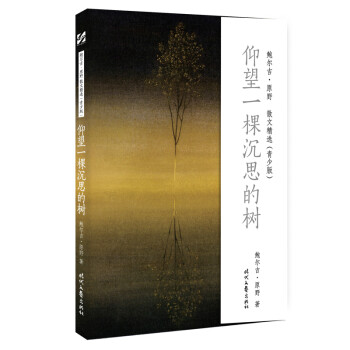 仰望一棵沉思的樹 仰望一棵沉思的樹