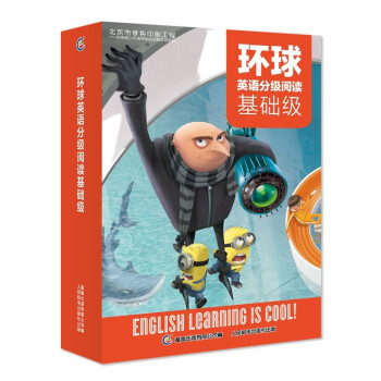 環球英語分級閱讀 環球英語分級閱讀