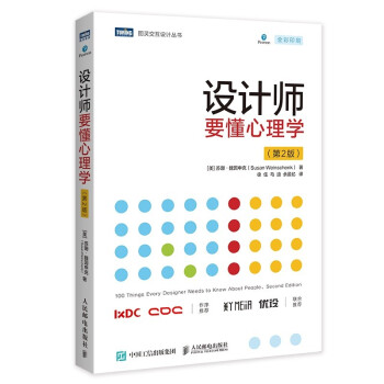 設(shè)計師要懂心理學 設(shè)計師要懂心理學