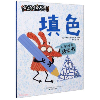 填色/涂涂怪系列 填色/涂涂怪系列