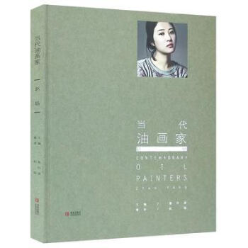 當代油畫家-趙旸 當代油畫家-趙旸