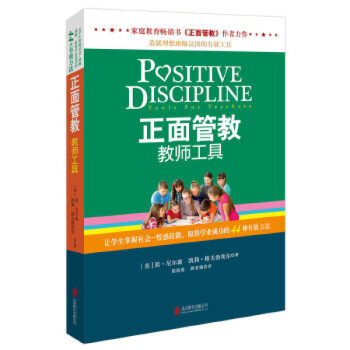 正面管教教師工具 正面管教教師工具