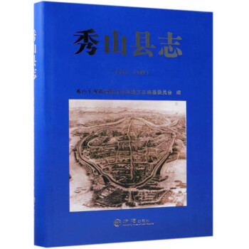 秀山縣志秀山縣志 秀山縣志秀山縣志