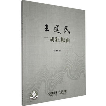 王建民二胡狂想曲 王建民二胡狂想曲