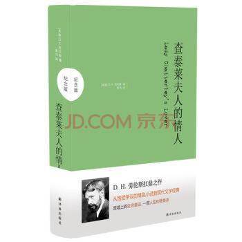 查泰萊夫人的情人 查泰萊夫人的情人
