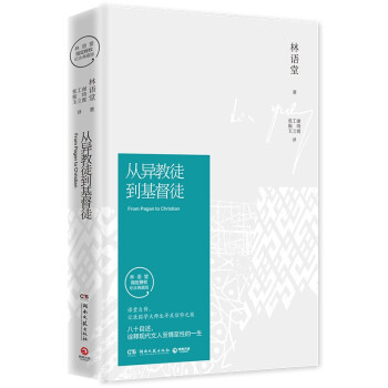 從異教徒到基督徒 從異教徒到基督徒