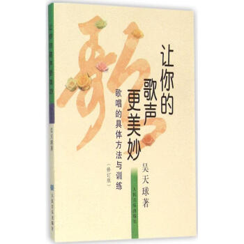 讓你的歌聲更美妙 讓你的歌聲更美妙