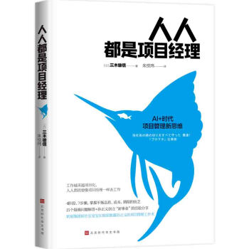人人都是項目經(jīng)理 人人都是項目經(jīng)理