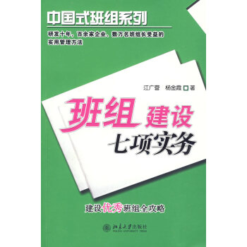 班組建設七項實務 班組建設七項實務