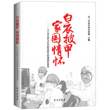 白衣披甲家國(guó)情懷 白衣披甲家國(guó)情懷
