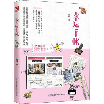 幸運手帳萌薇書籍 幸運手帳萌薇書籍