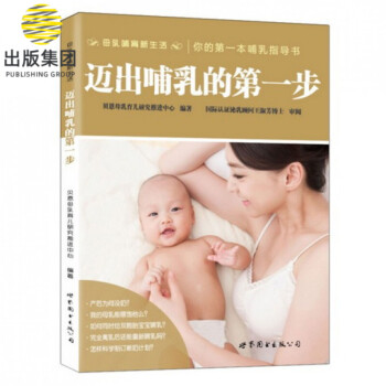 邁出哺乳的第一步 邁出哺乳的第一步