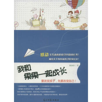 我和果果一起成長(zhǎng) 我和果果一起成長(zhǎng)